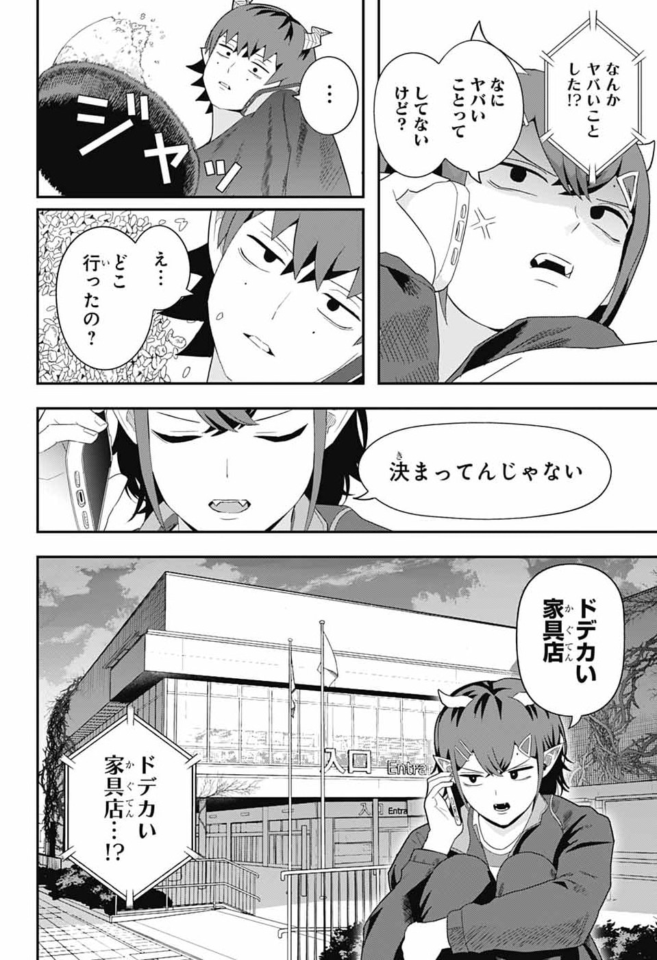 Maou-Jou Sideway Chapter 21 6ページ