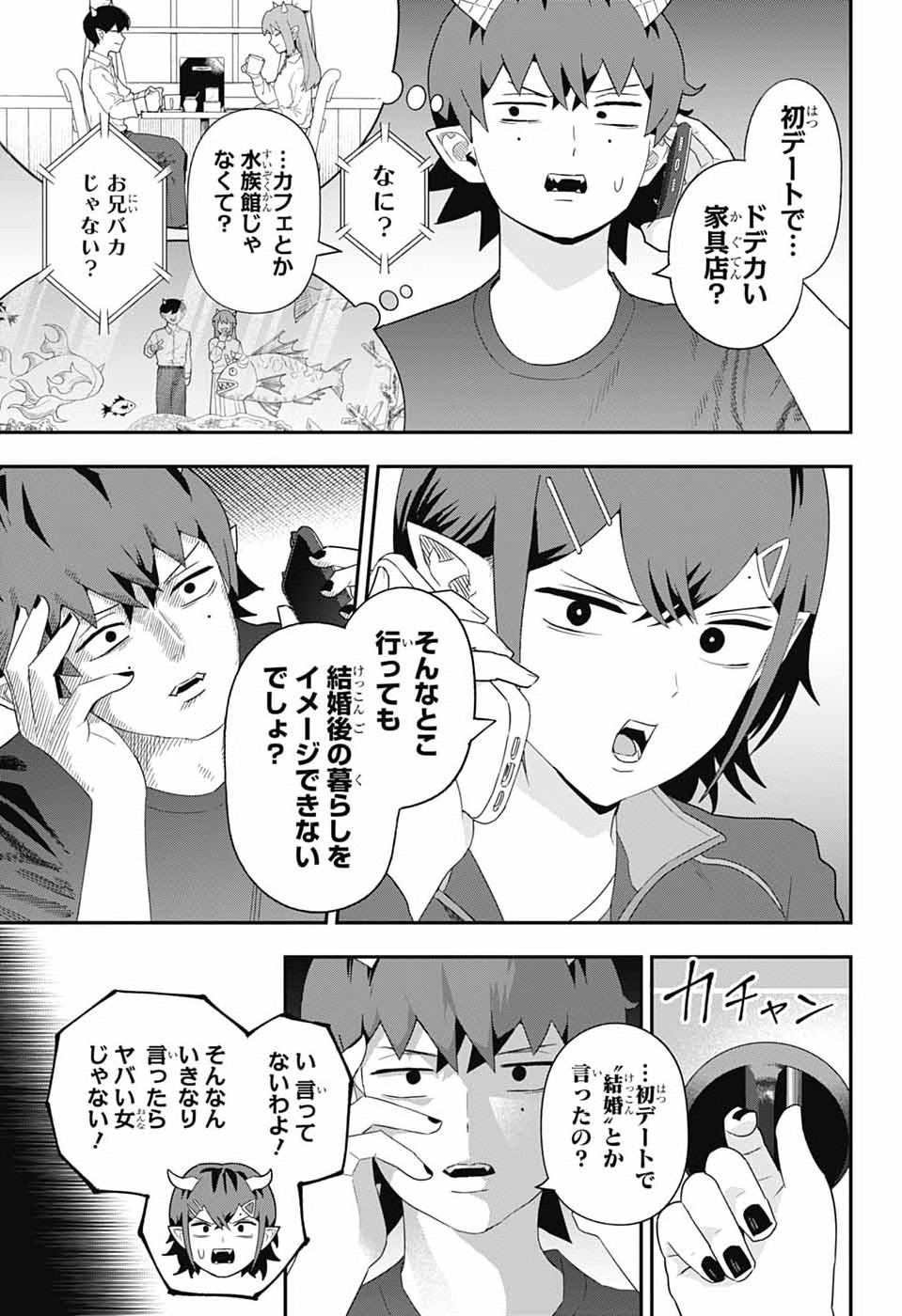 Maou-Jou Sideway Chapter 21 7ページ