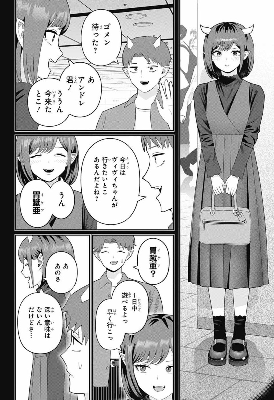 Maou-Jou Sideway Chapter 21 8ページ