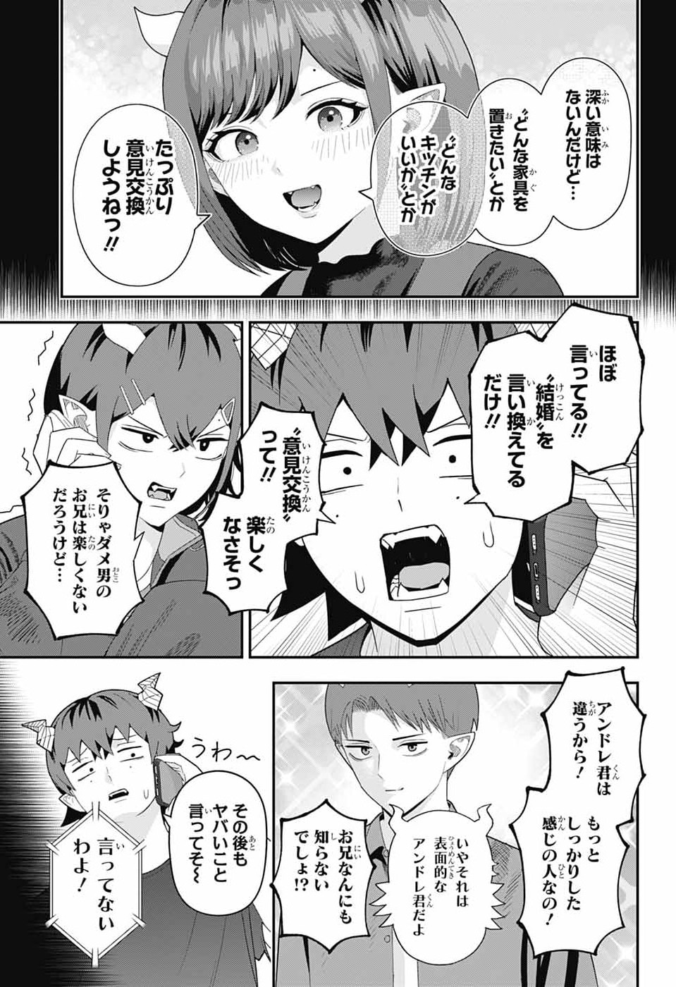 Maou-Jou Sideway Chapter 21 9ページ