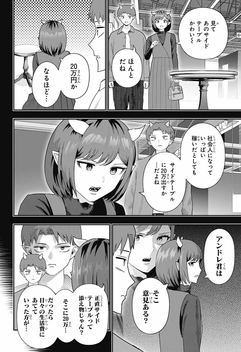 Maou-Jou Sideway Chapter 21 10ページ