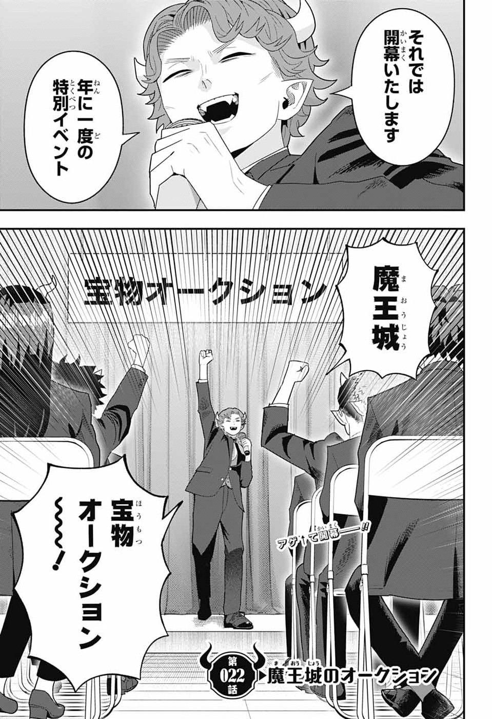Maou-Jou Sideway Chapter 22 1ページ