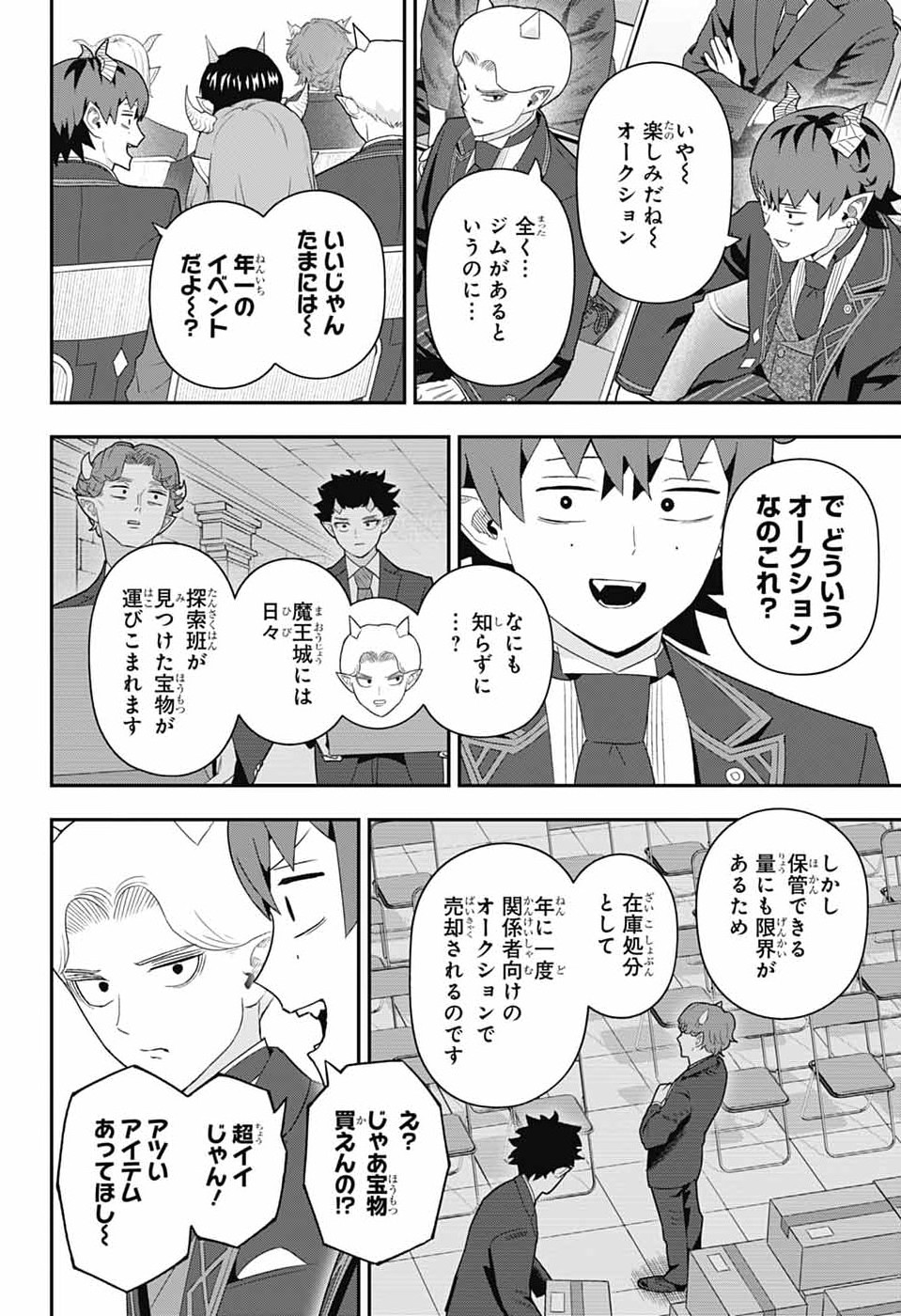 Maou-Jou Sideway Chapter 22 2ページ