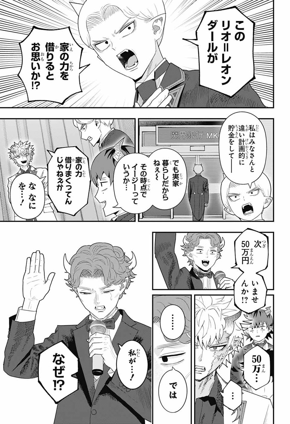Maou-Jou Sideway Chapter 22 11ページ