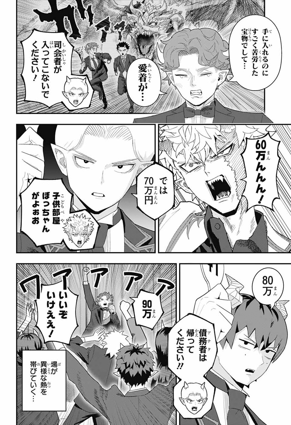 Maou-Jou Sideway Chapter 22 12ページ