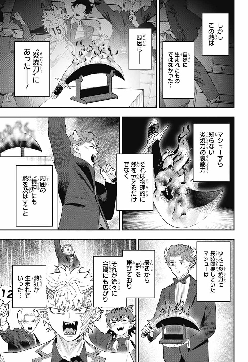 Maou-Jou Sideway Chapter 22 13ページ