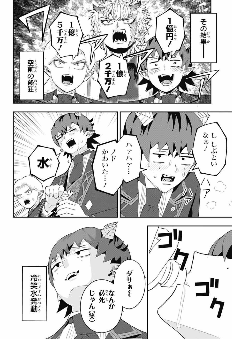 Maou-Jou Sideway Chapter 22 14ページ