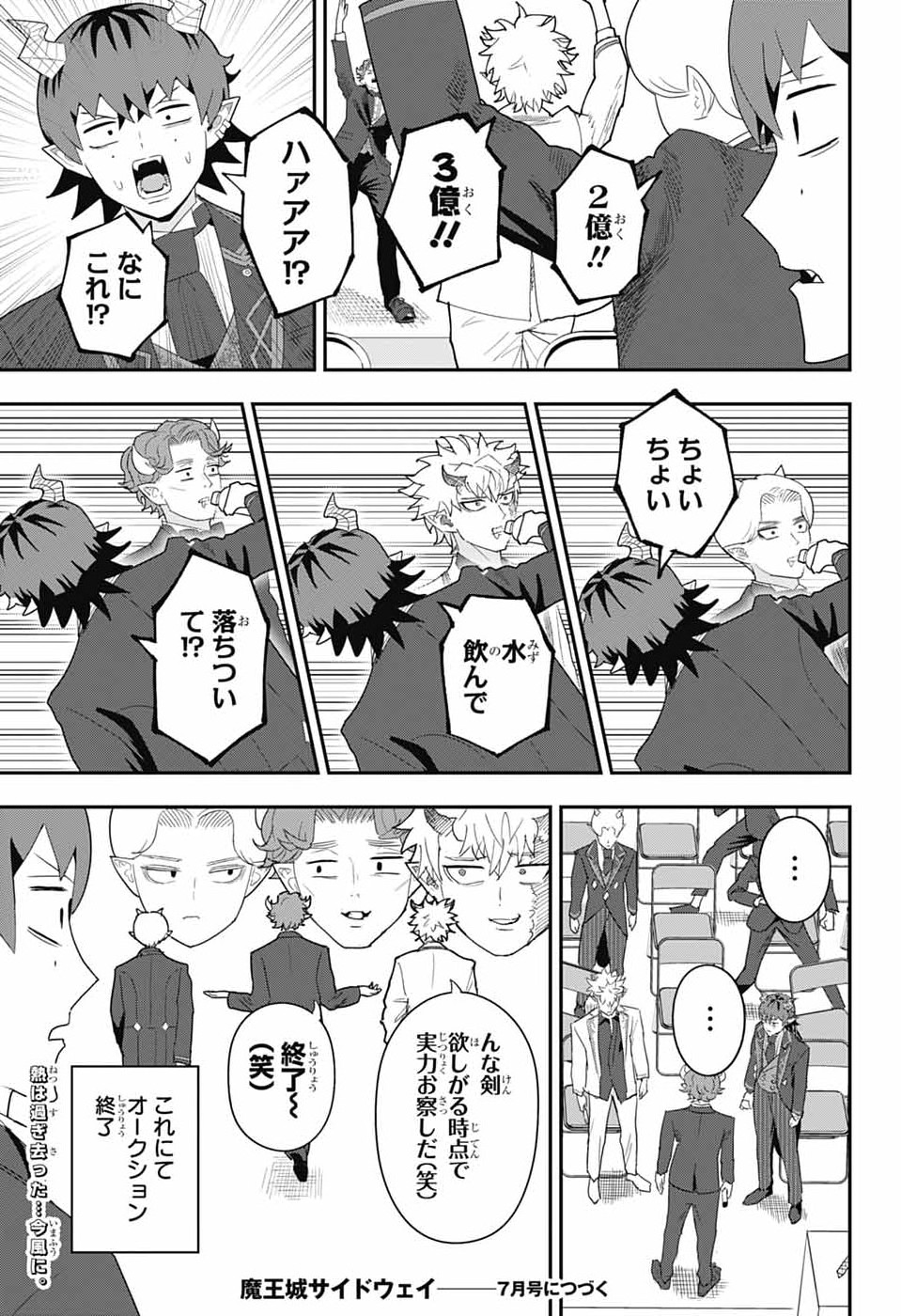 Maou-Jou Sideway Chapter 22 15ページ