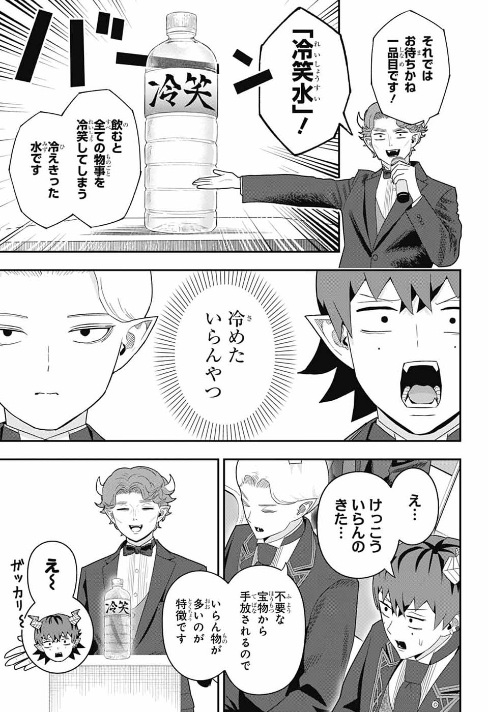 Maou-Jou Sideway Chapter 22 3ページ
