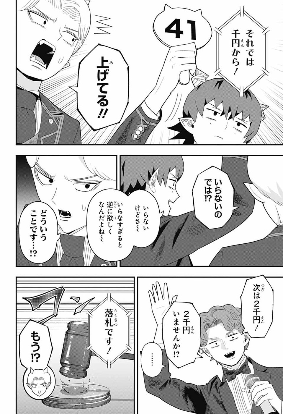 Maou-Jou Sideway Chapter 22 4ページ