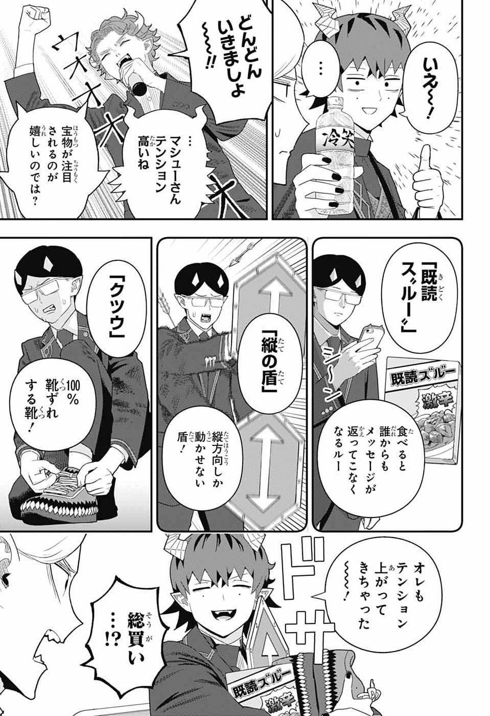 Maou-Jou Sideway Chapter 22 5ページ