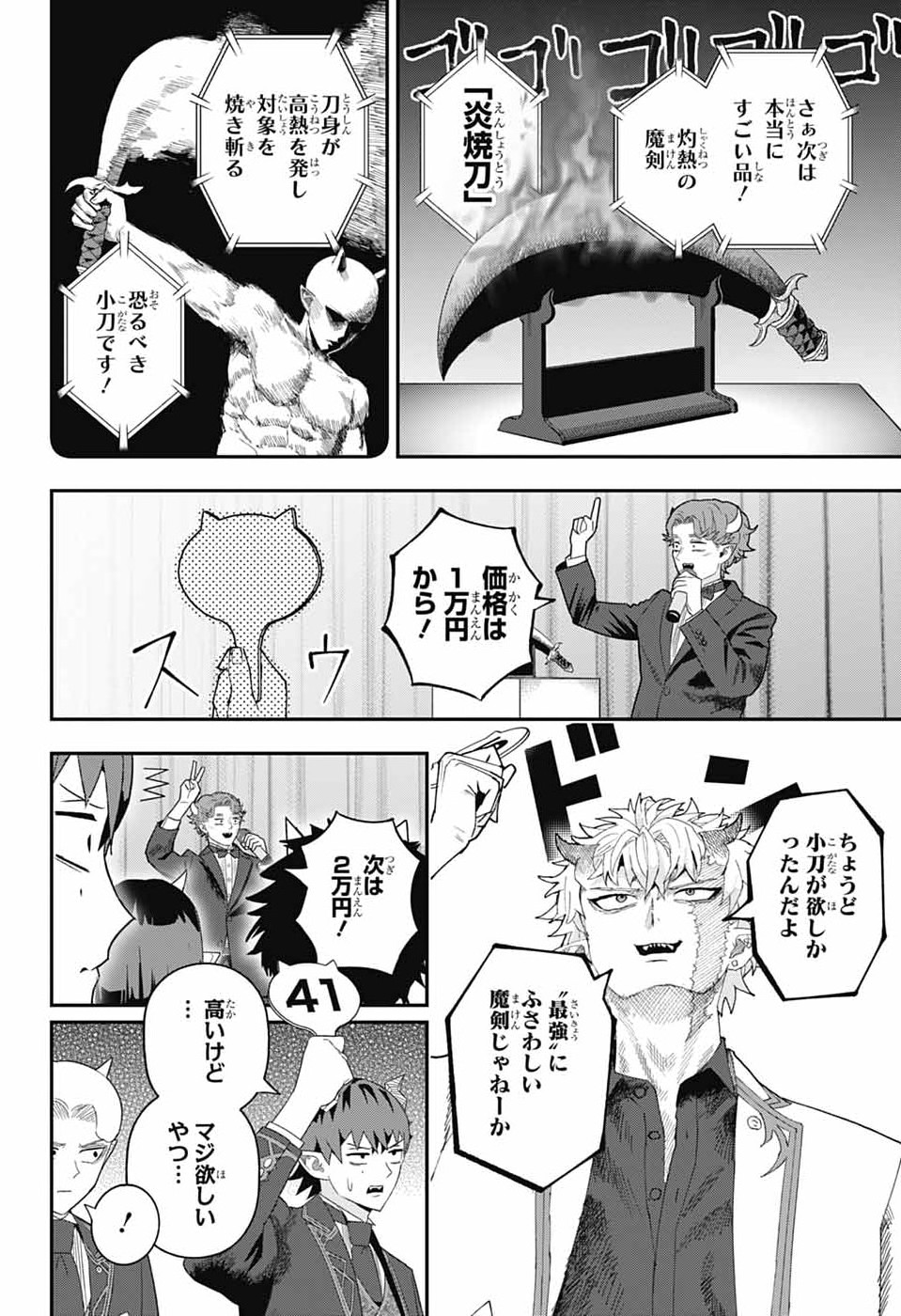 Maou-Jou Sideway Chapter 22 6ページ