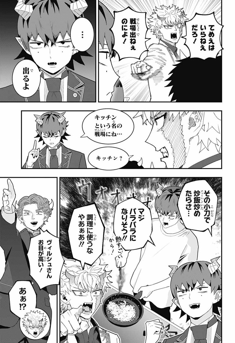 Maou-Jou Sideway Chapter 22 7ページ
