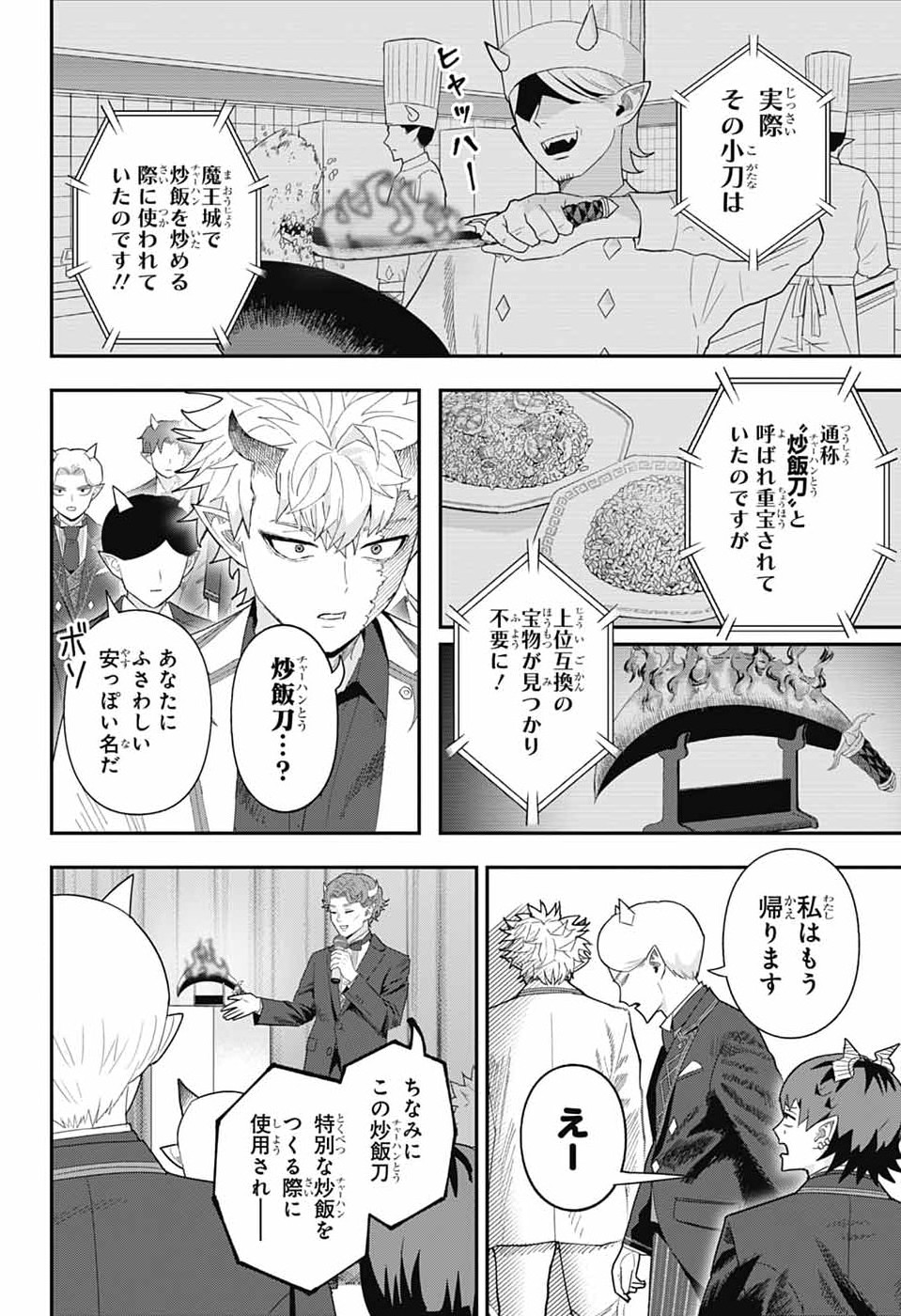 Maou-Jou Sideway Chapter 22 8ページ