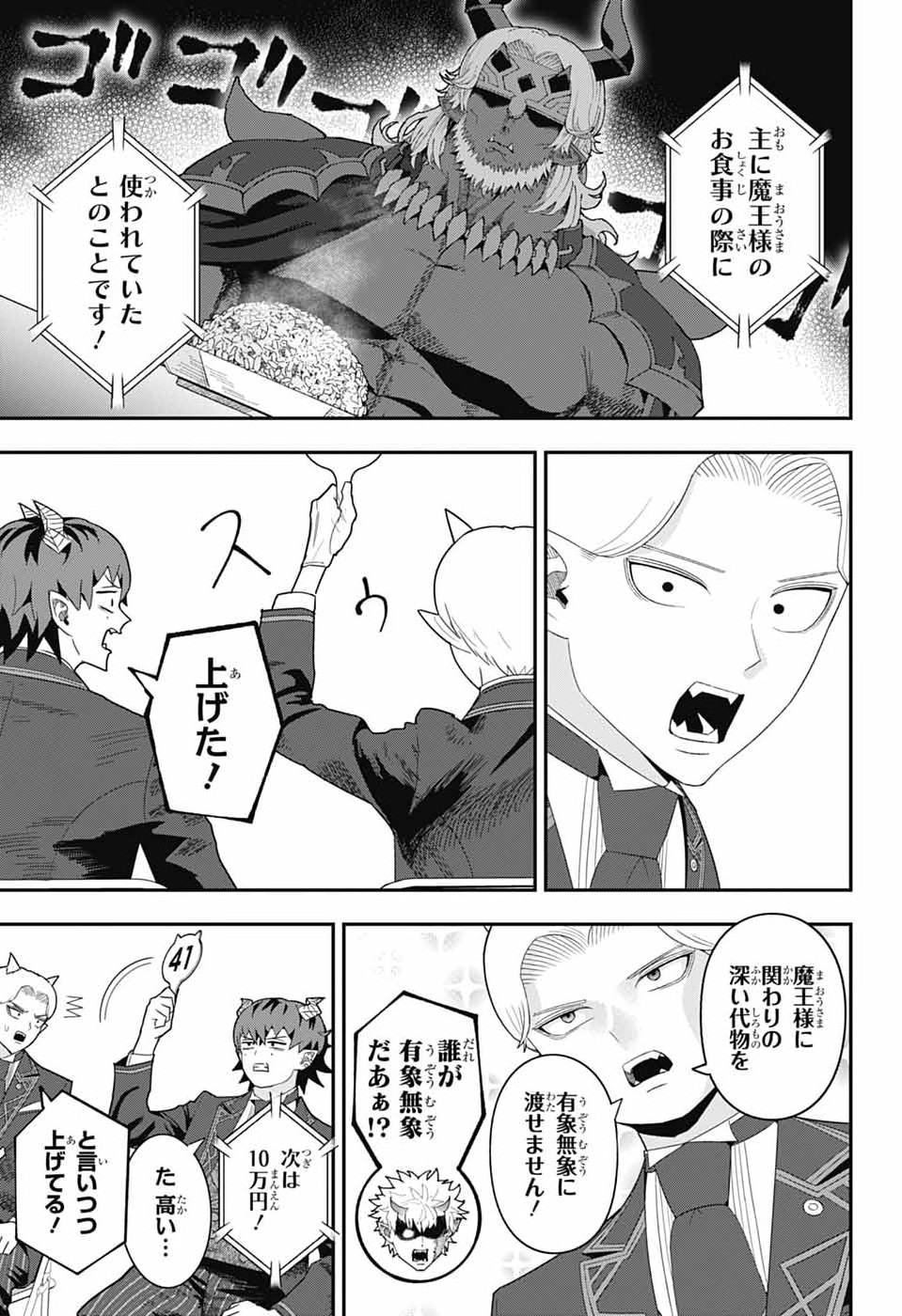 Maou-Jou Sideway Chapter 22 9ページ