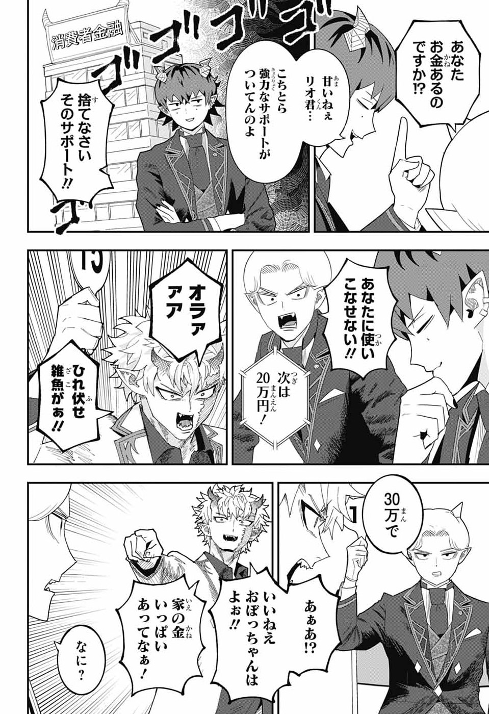 Maou-Jou Sideway Chapter 22 10ページ