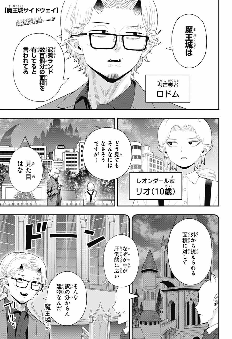 Maou-Jou Sideway Chapter 23 1ページ