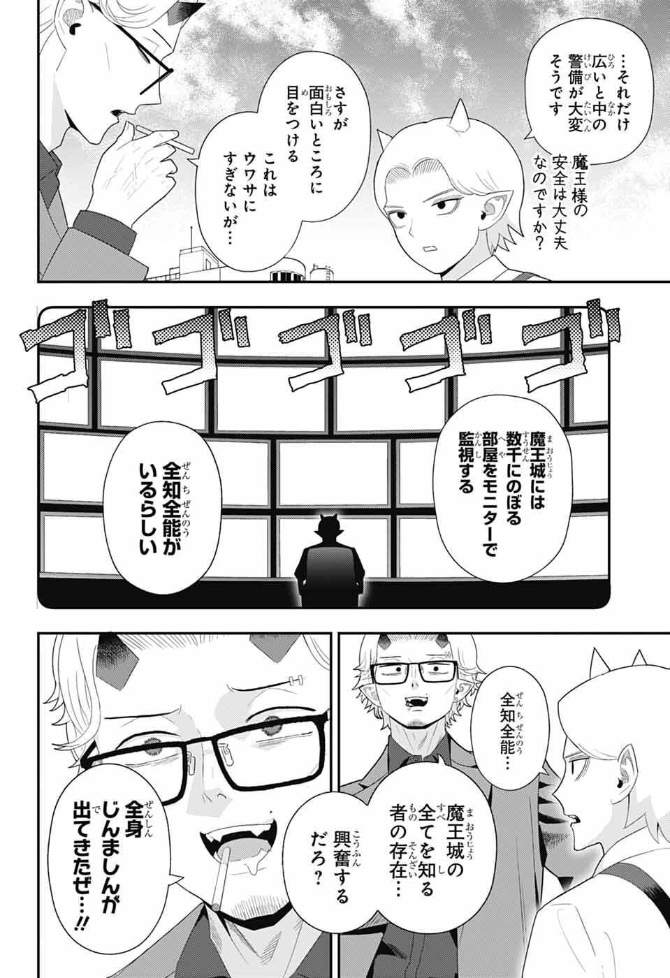 Maou-Jou Sideway Chapter 23 2ページ