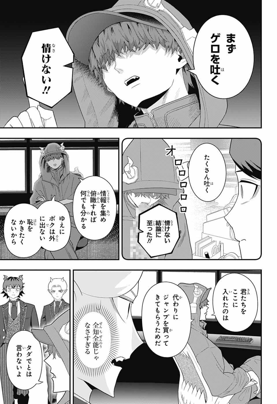 Maou-Jou Sideway Chapter 23 11ページ