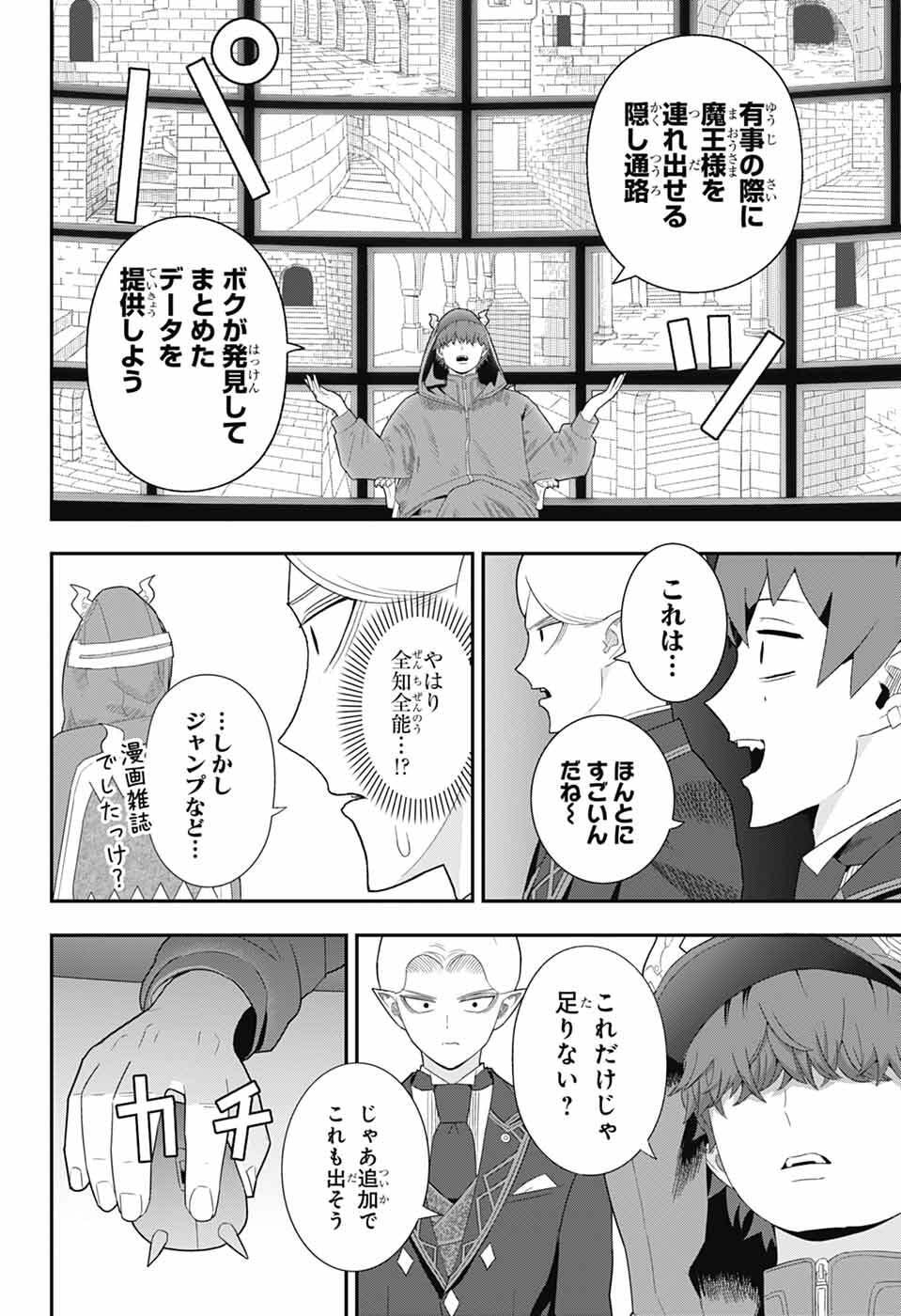 Maou-Jou Sideway Chapter 23 12ページ