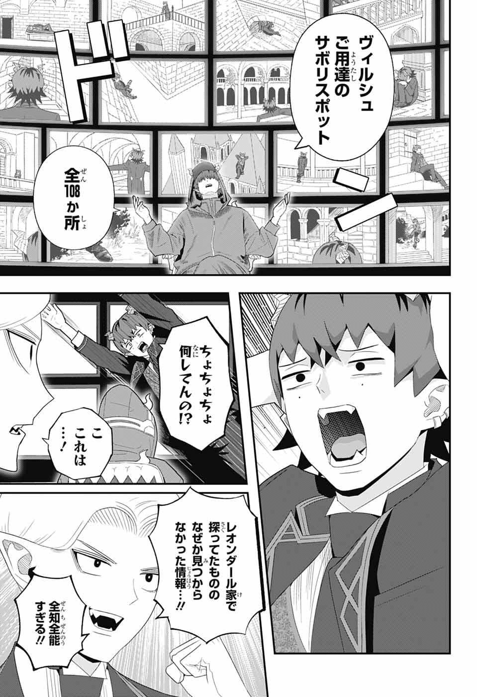 Maou-Jou Sideway Chapter 23 13ページ