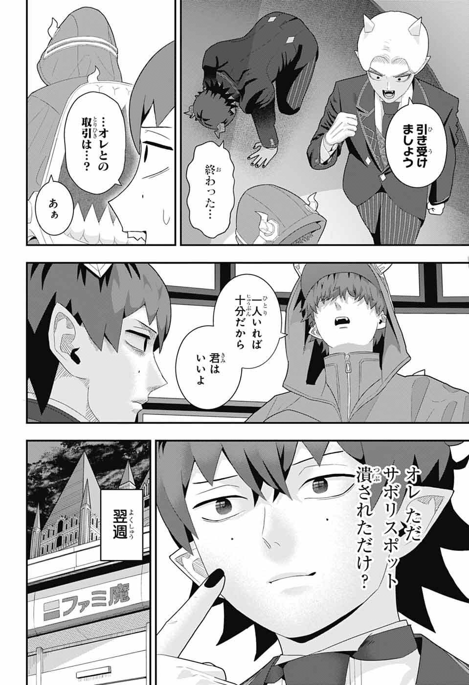 Maou-Jou Sideway Chapter 23 14ページ