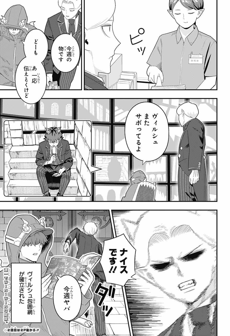 Maou-Jou Sideway Chapter 23 15ページ