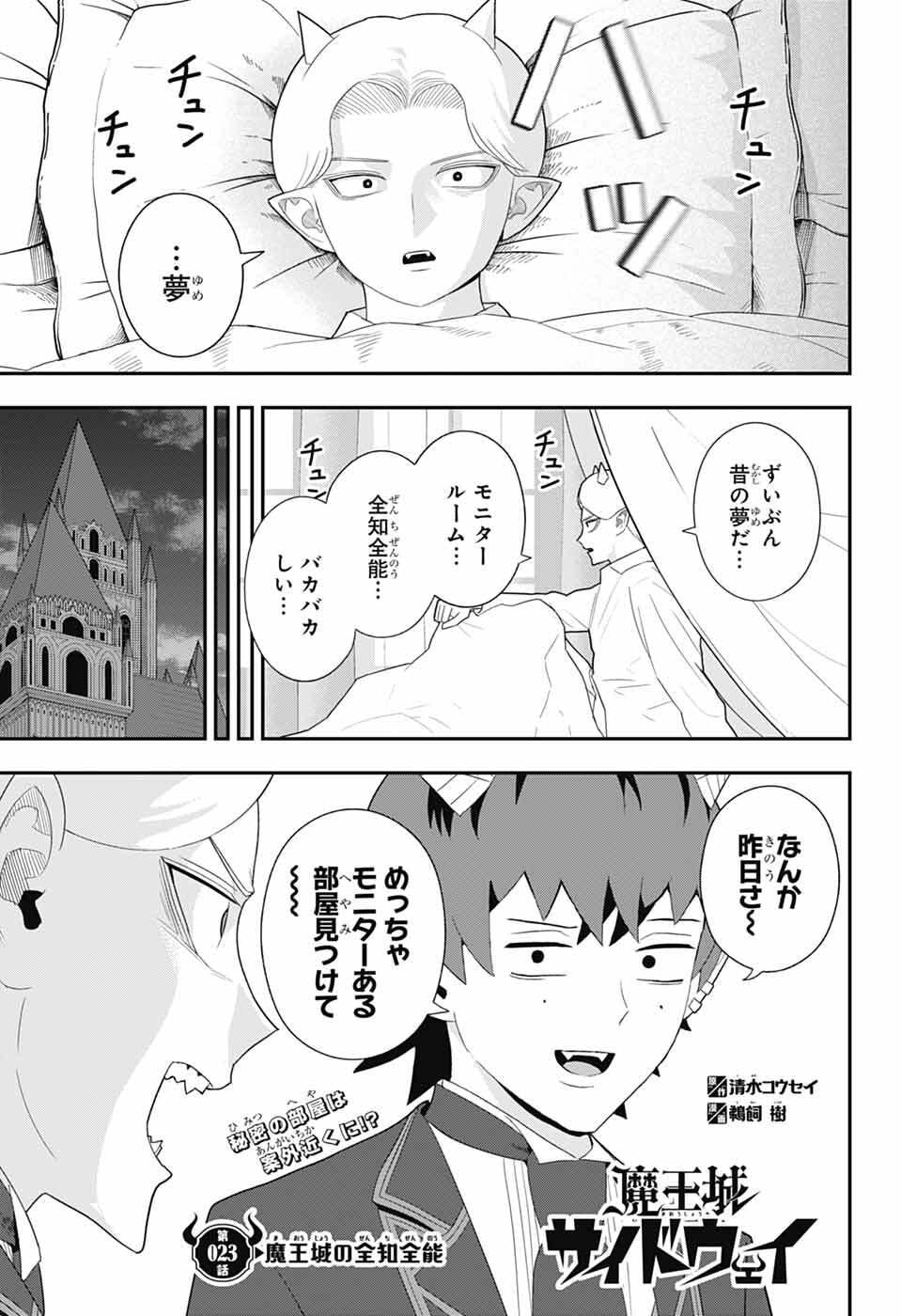 Maou-Jou Sideway Chapter 23 3ページ