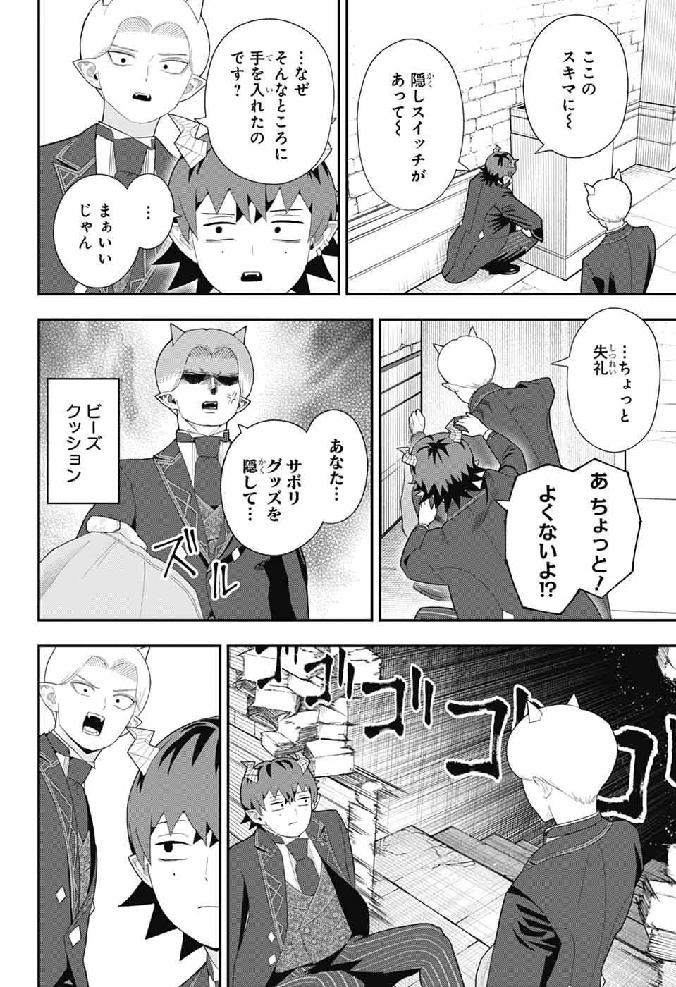 Maou-Jou Sideway Chapter 23 4ページ