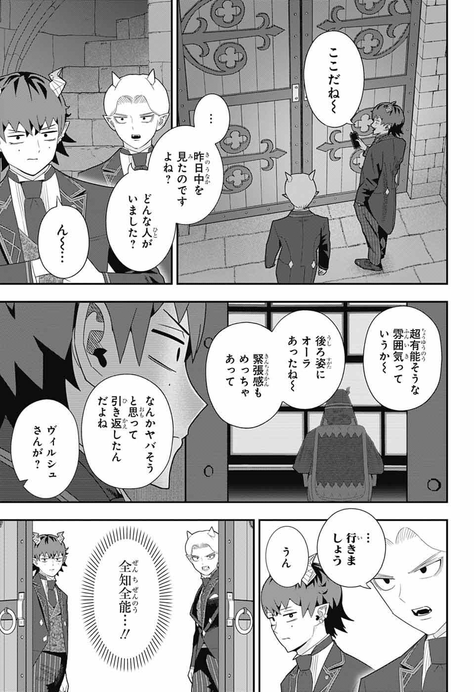 Maou-Jou Sideway Chapter 23 5ページ