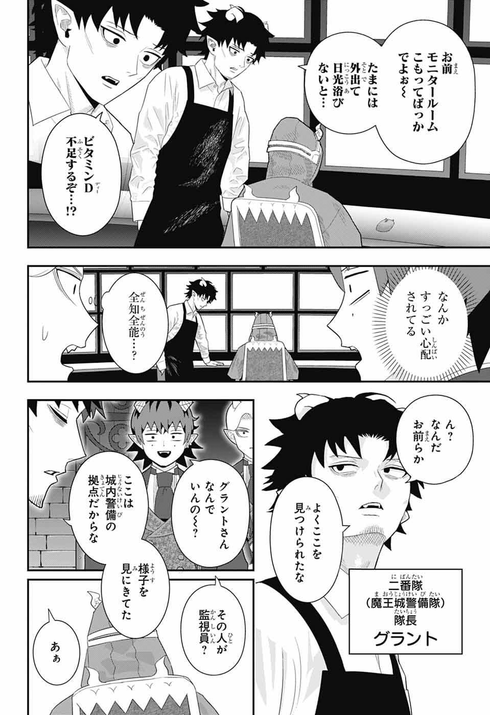 Maou-Jou Sideway Chapter 23 6ページ