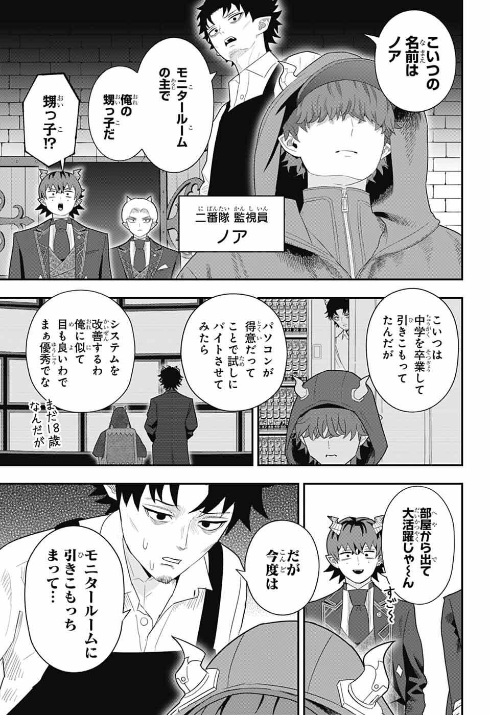 Maou-Jou Sideway Chapter 23 7ページ