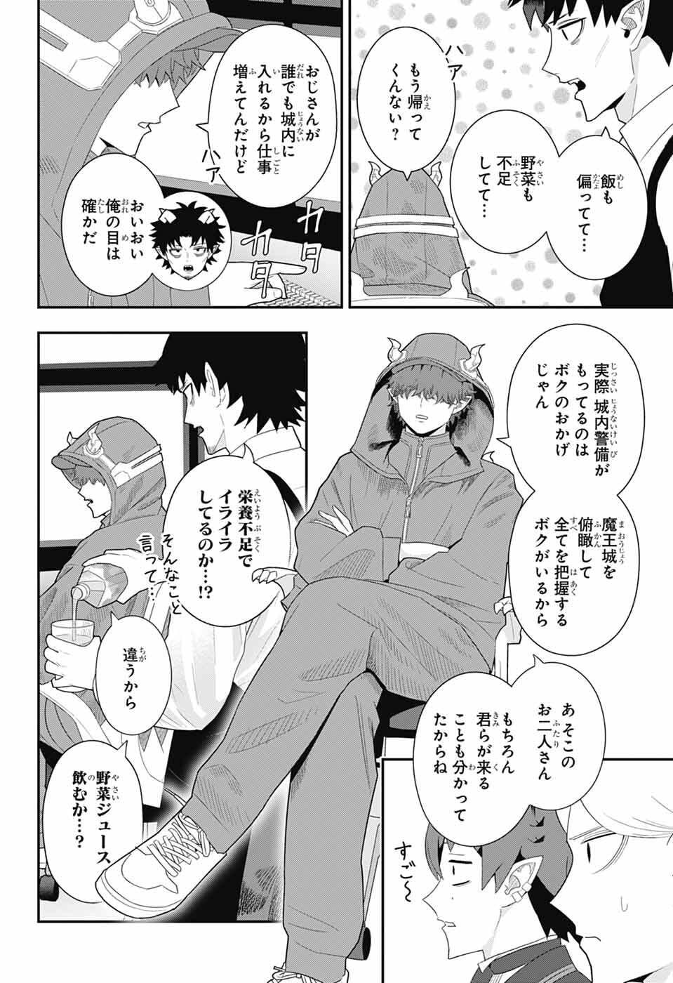 Maou-Jou Sideway Chapter 23 8ページ