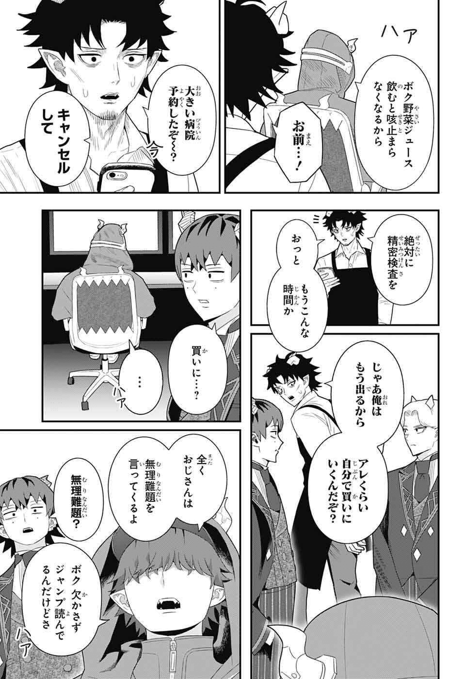 Maou-Jou Sideway Chapter 23 9ページ