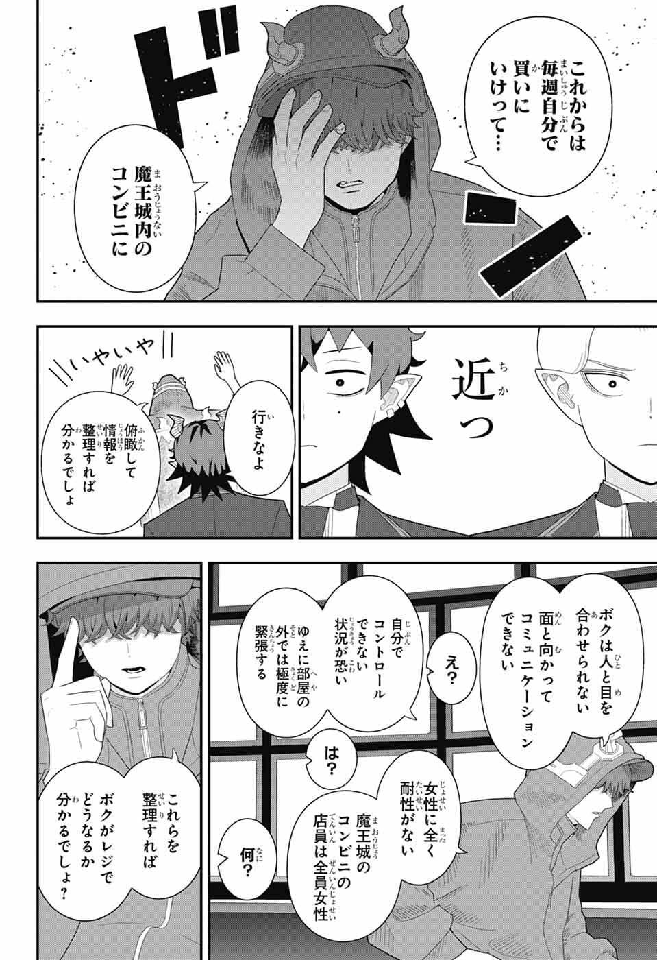 Maou-Jou Sideway Chapter 23 10ページ