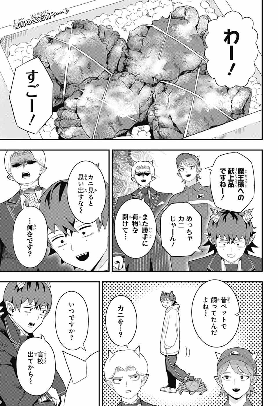 Maou-Jou Sideway Chapter 24 1ページ