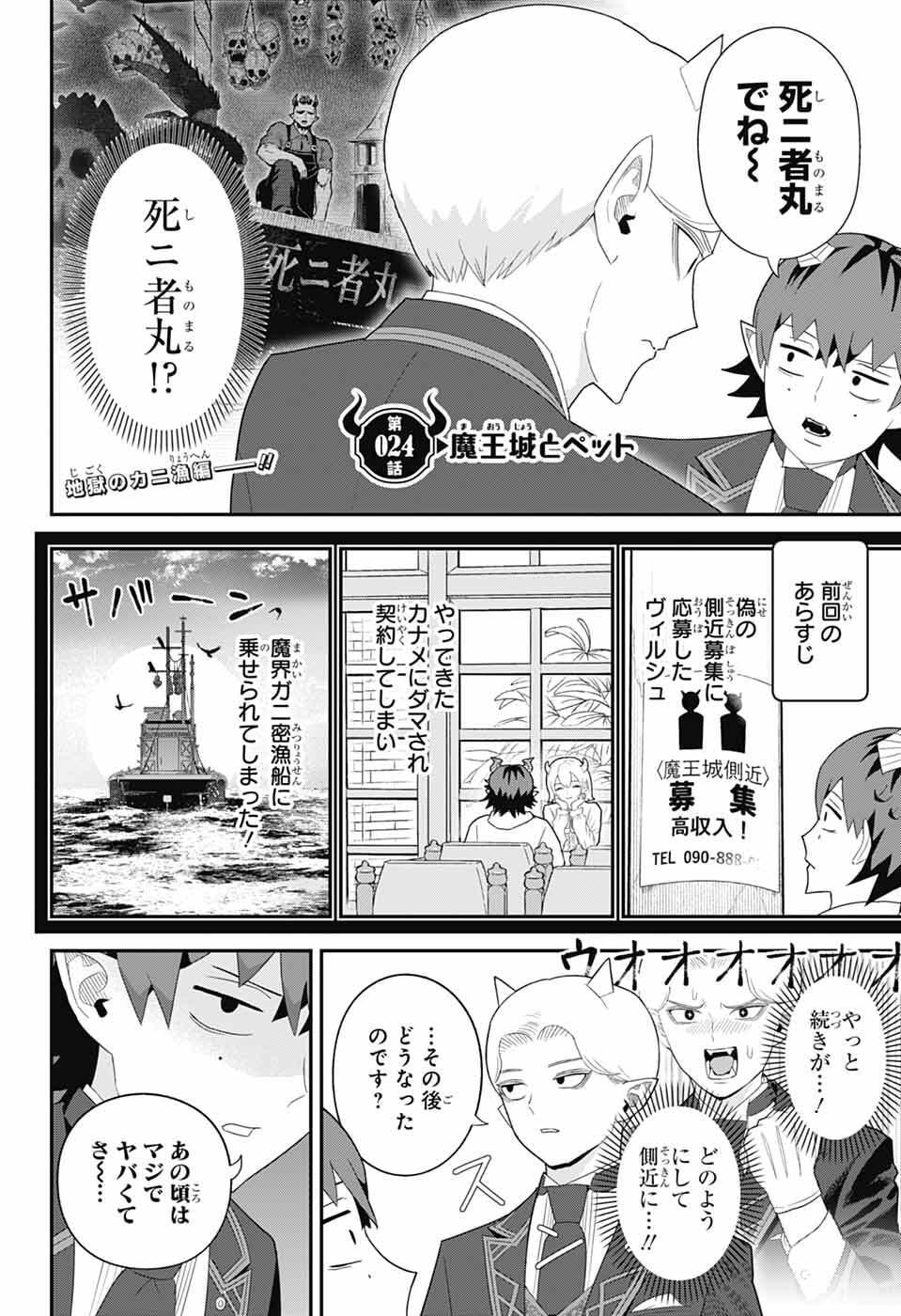 Maou-Jou Sideway Chapter 24 2ページ
