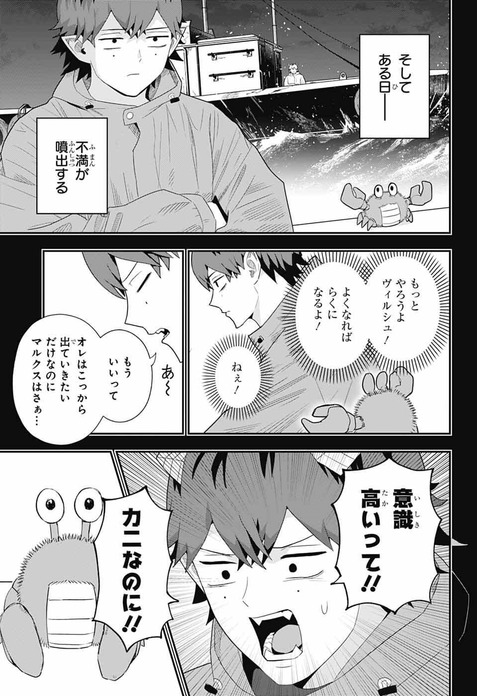 Maou-Jou Sideway Chapter 24 11ページ