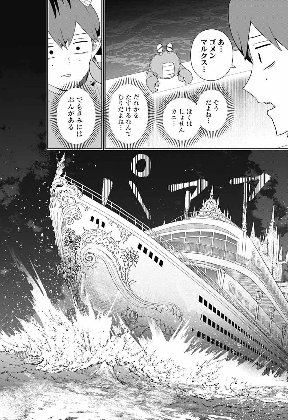Maou-Jou Sideway Chapter 24 12ページ