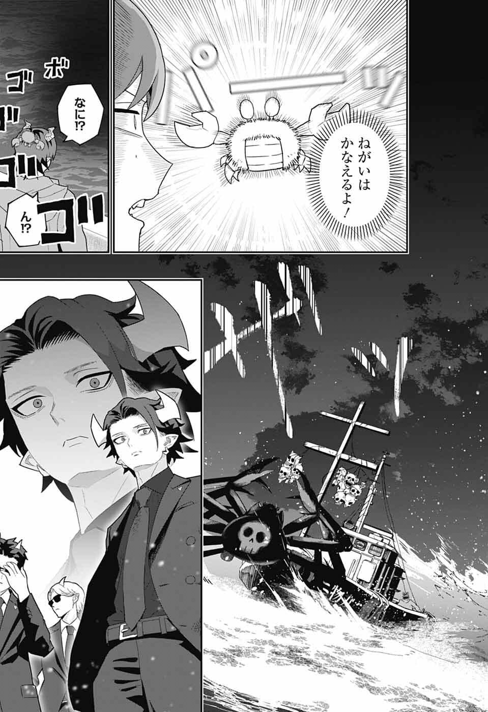 Maou-Jou Sideway Chapter 24 13ページ