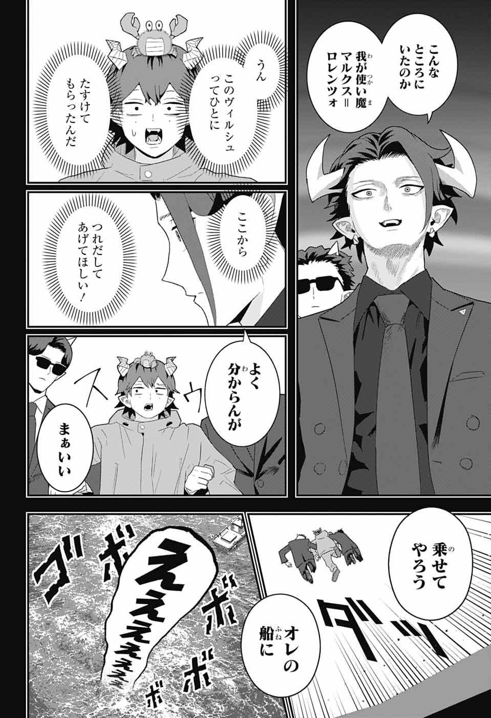 Maou-Jou Sideway Chapter 24 14ページ