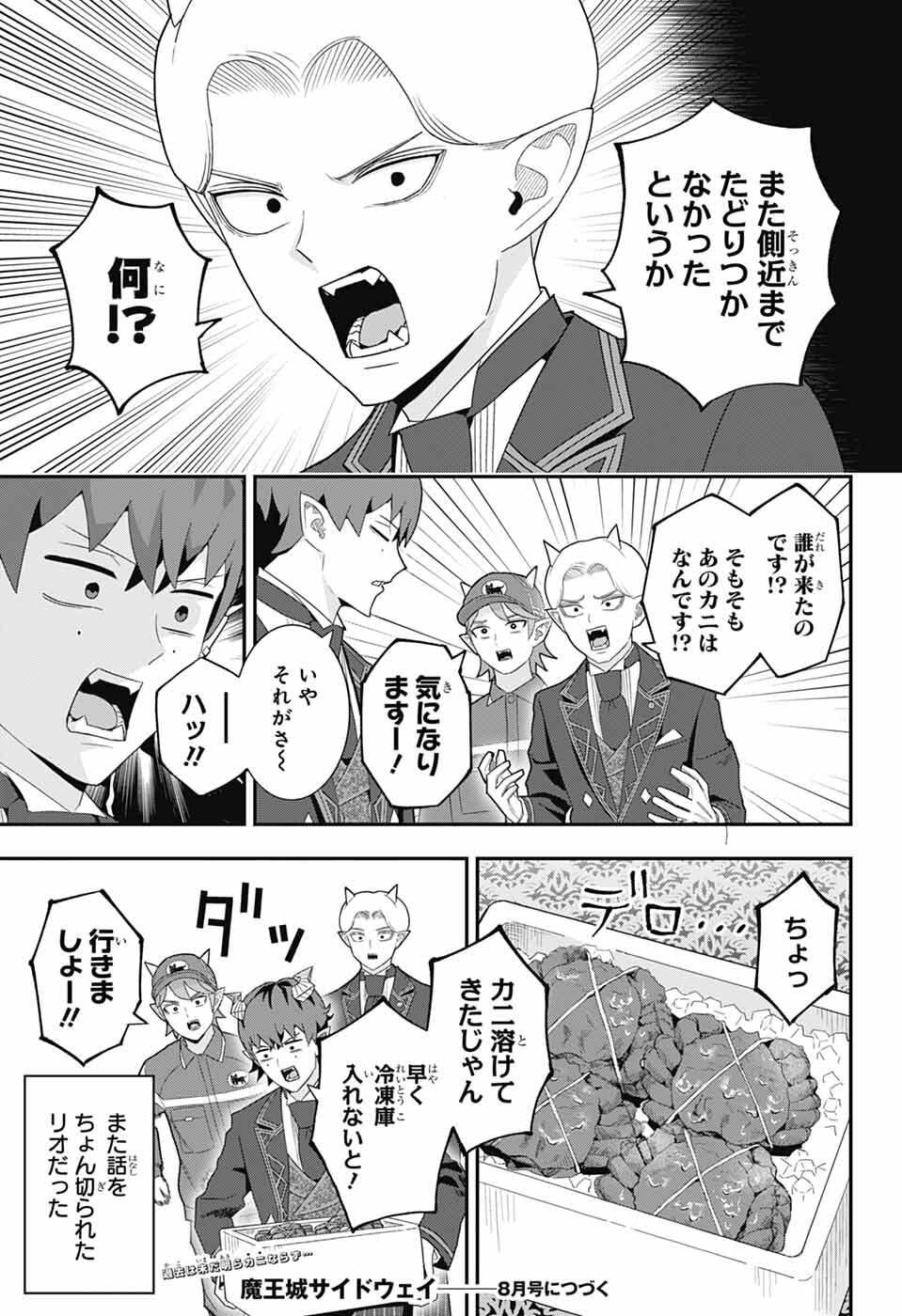Maou-Jou Sideway Chapter 24 15ページ