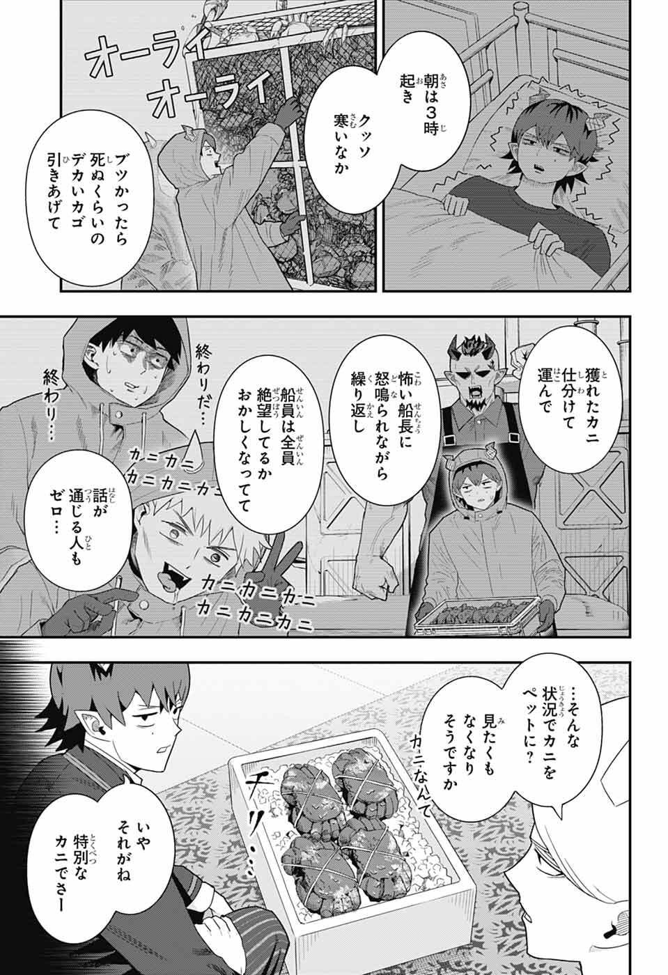 Maou-Jou Sideway Chapter 24 3ページ