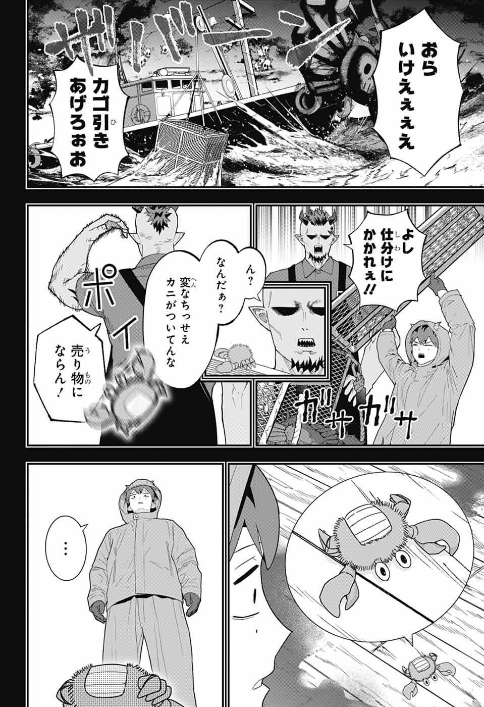 Maou-Jou Sideway Chapter 24 4ページ