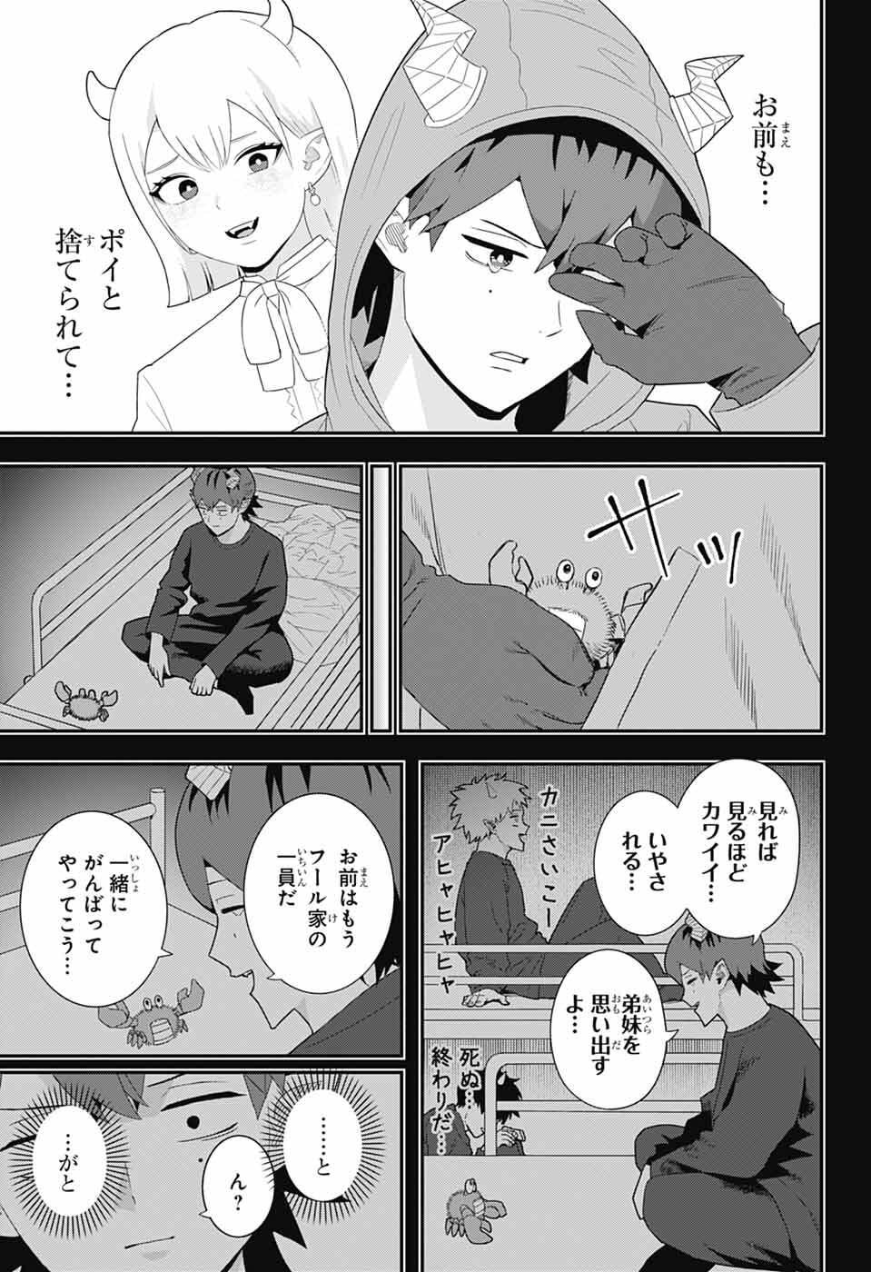 Maou-Jou Sideway Chapter 24 5ページ