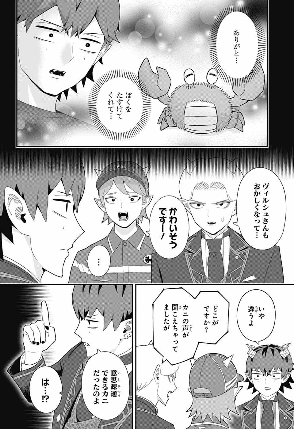 Maou-Jou Sideway Chapter 24 6ページ