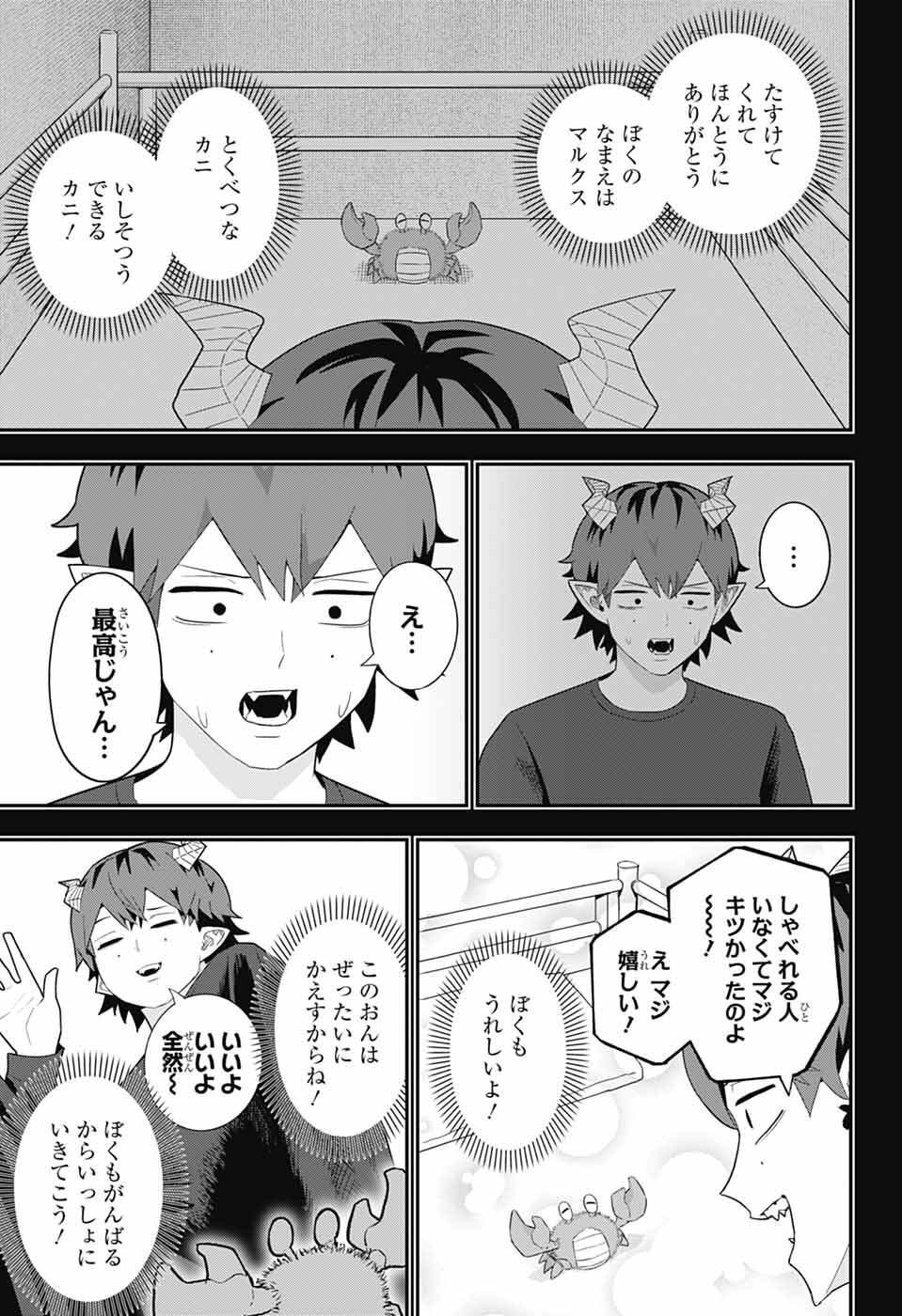 Maou-Jou Sideway Chapter 24 7ページ