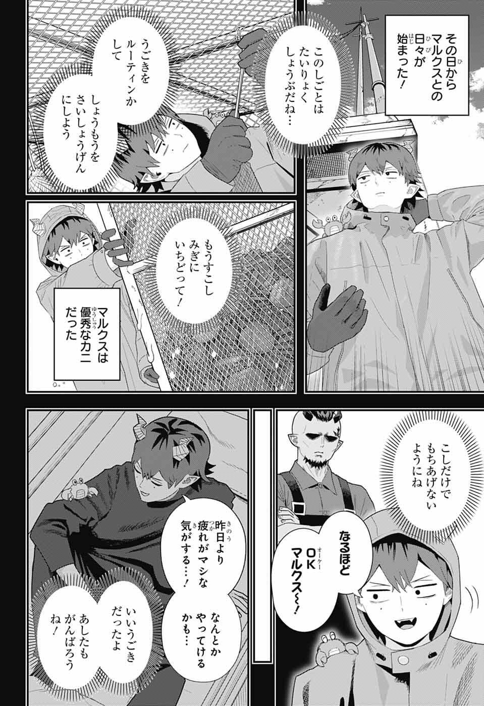 Maou-Jou Sideway Chapter 24 8ページ
