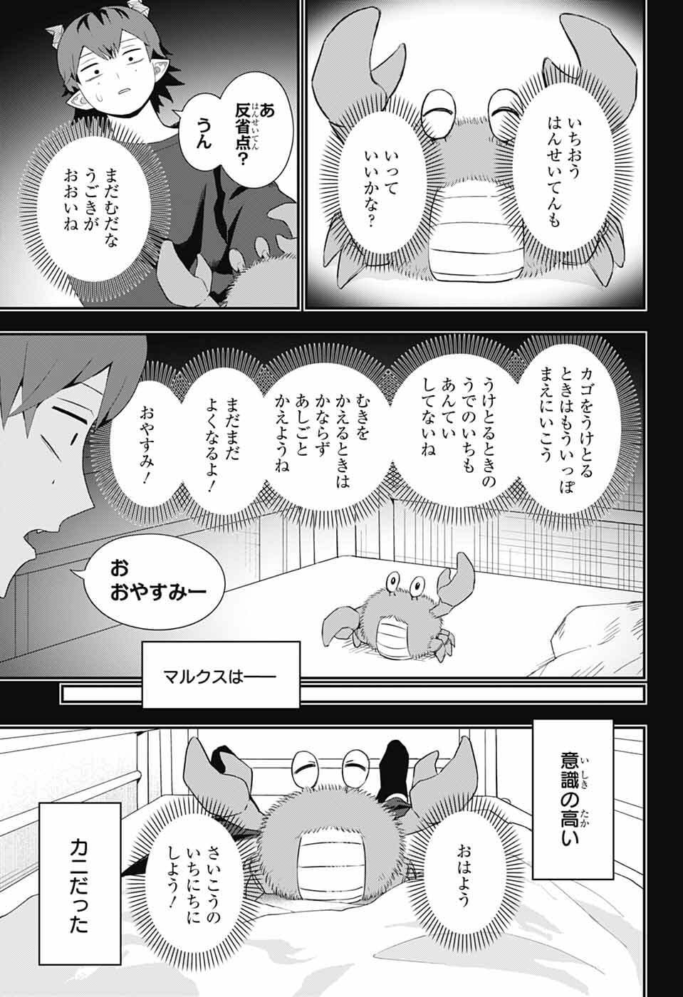 Maou-Jou Sideway Chapter 24 9ページ