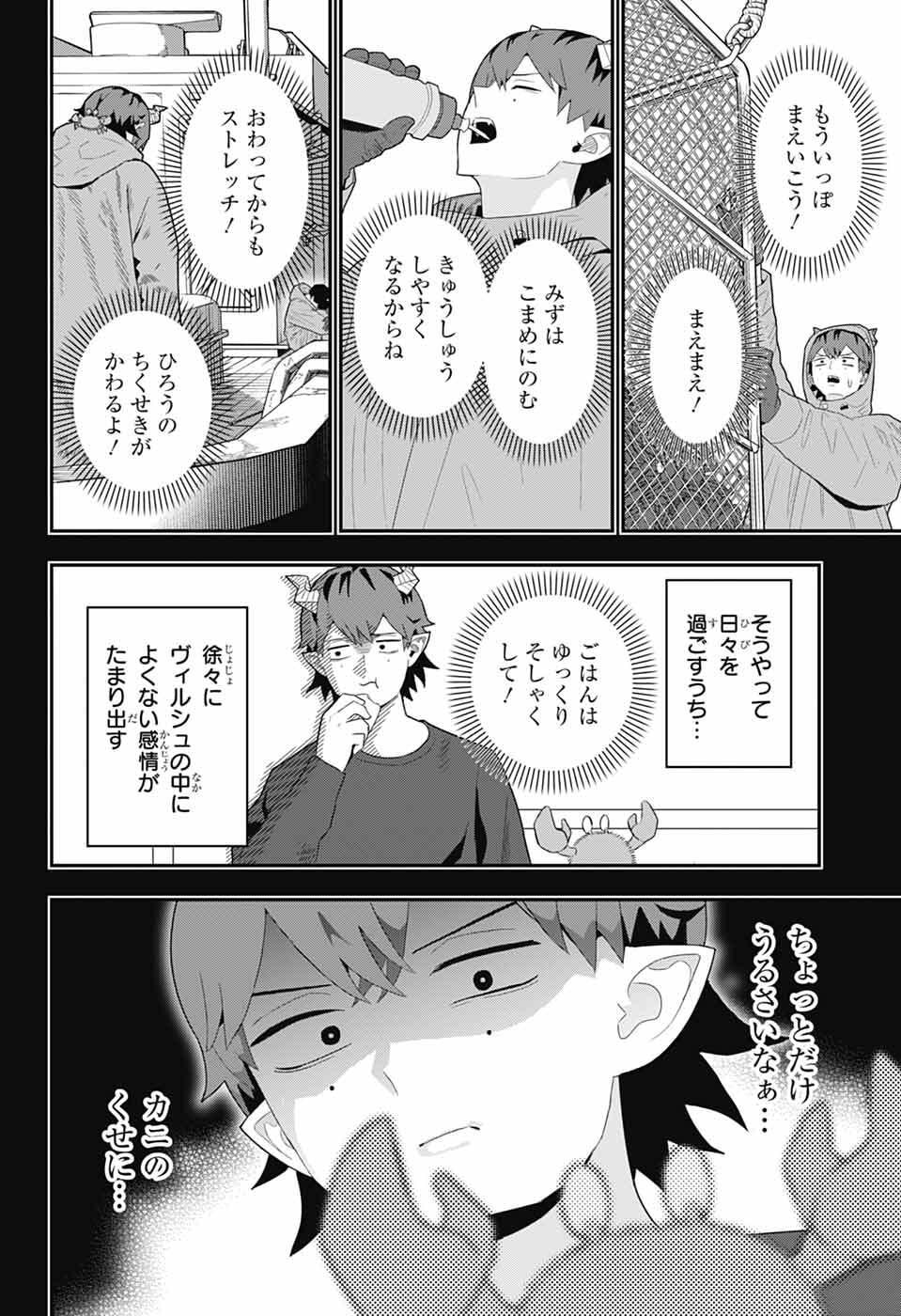 Maou-Jou Sideway Chapter 24 10ページ